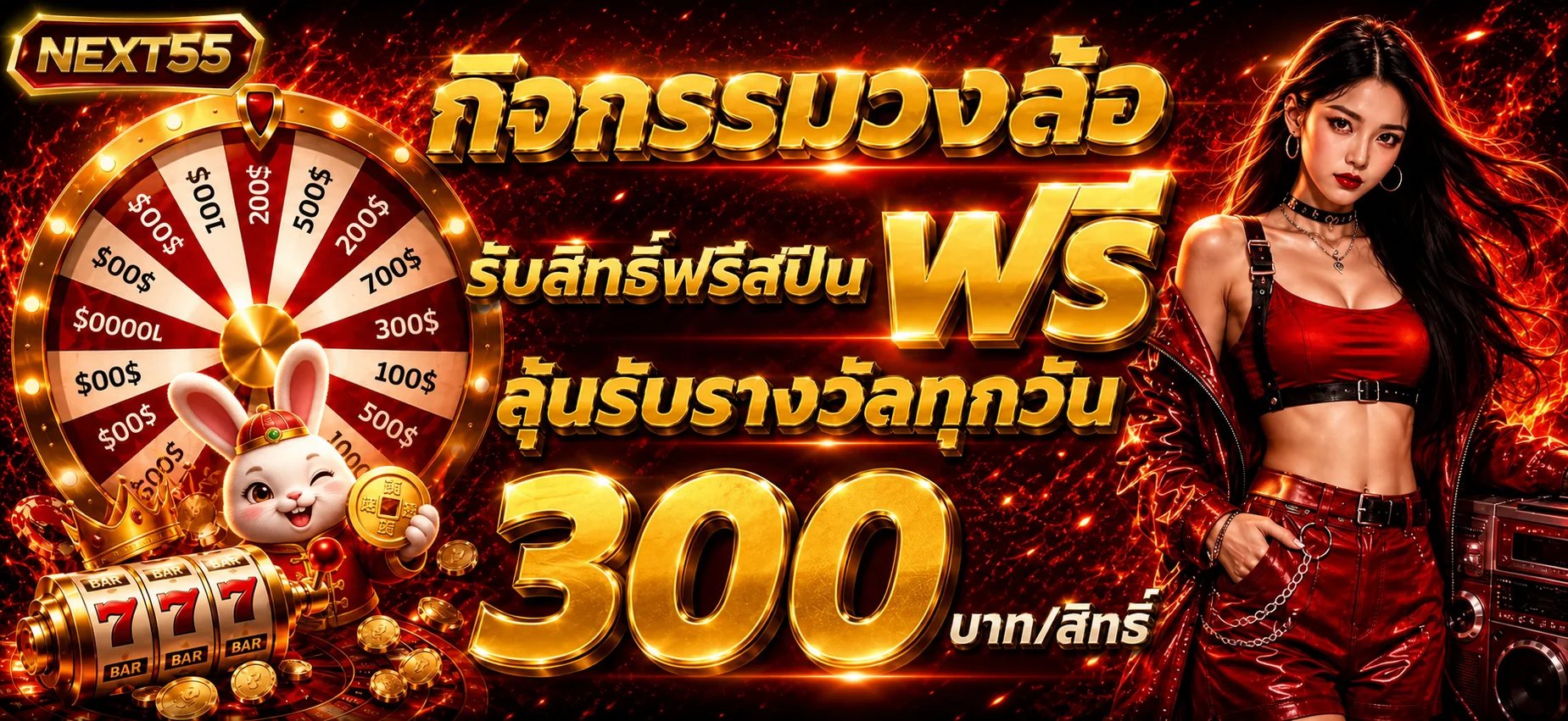 กิจกรรมและข้อมูลสิทธิสมาชิก NEXT55